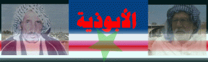 امير الأبوذية الشاعر مله فاضل السكراني والشاعر الفقيد اوداعة البريهي