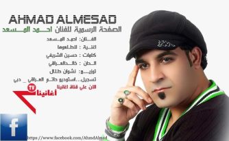 ahmad almesed1