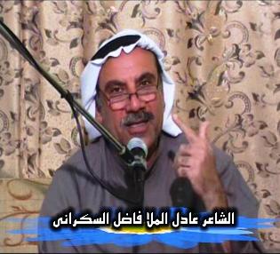 عادل السکرانی