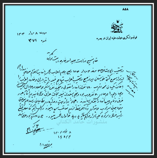 وثيقة فارسية عن ثورة الغلمان-ثلاثة شهور بعد احتلال الاحواز