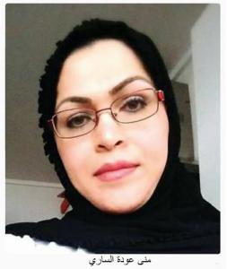 منى عودة الساري