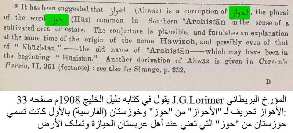 الاحواز-لوریمر