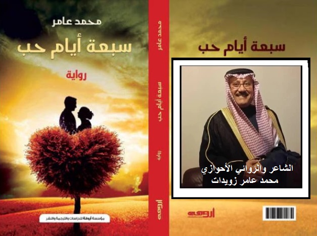 محمد عامر زويدات